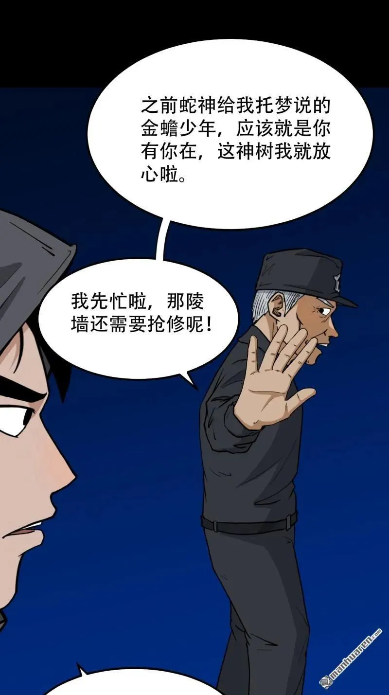 第294回 天魔借寿 第24页