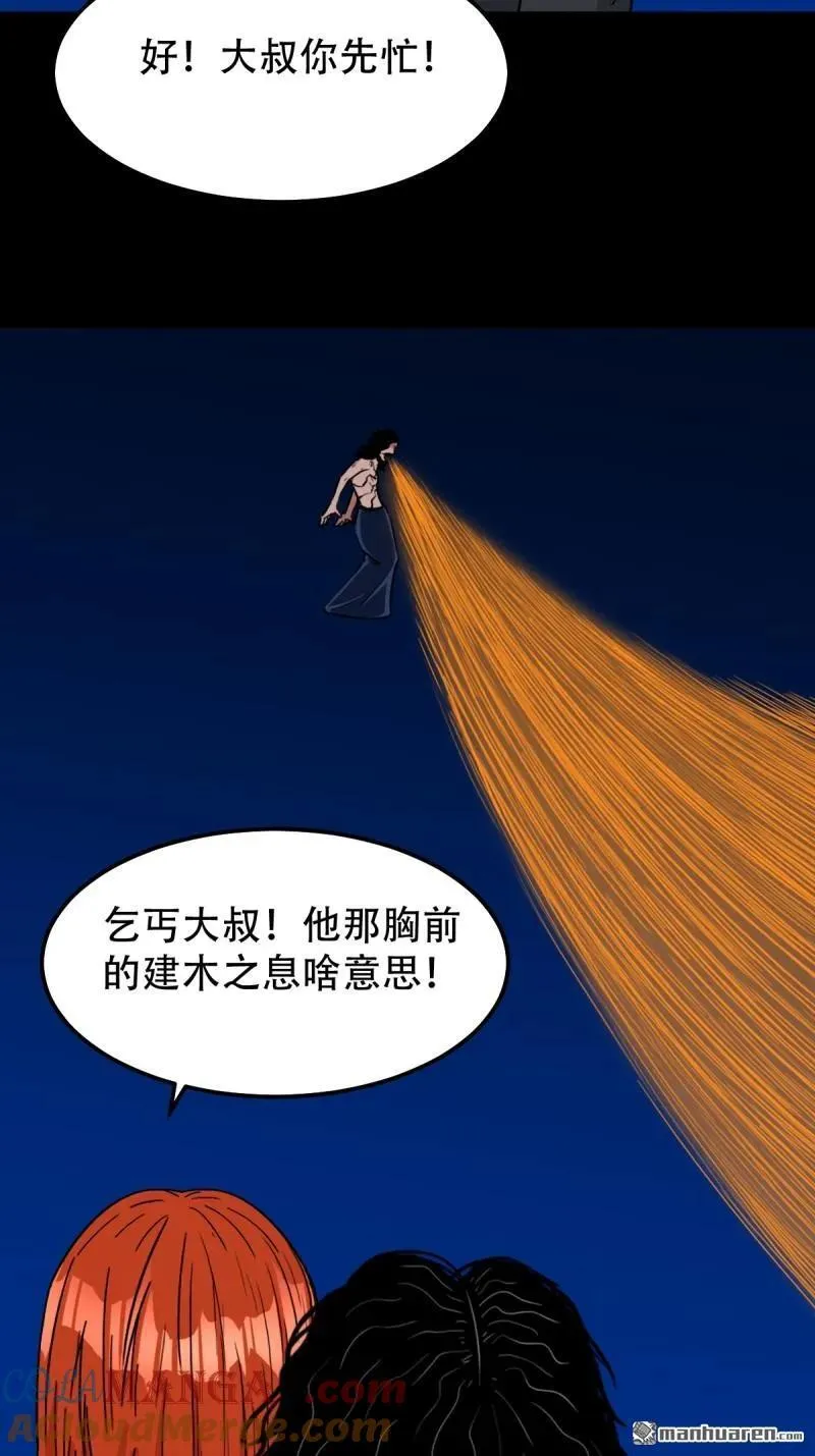 第294回 天魔借寿 第25页