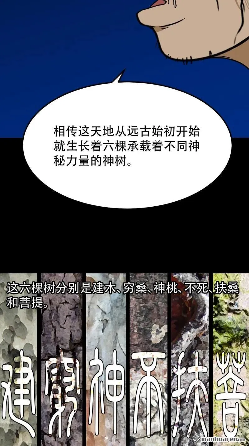 第294回 天魔借寿 第27页