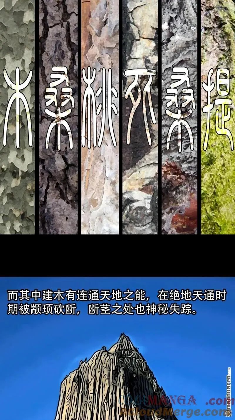 第294回 天魔借寿 第28页