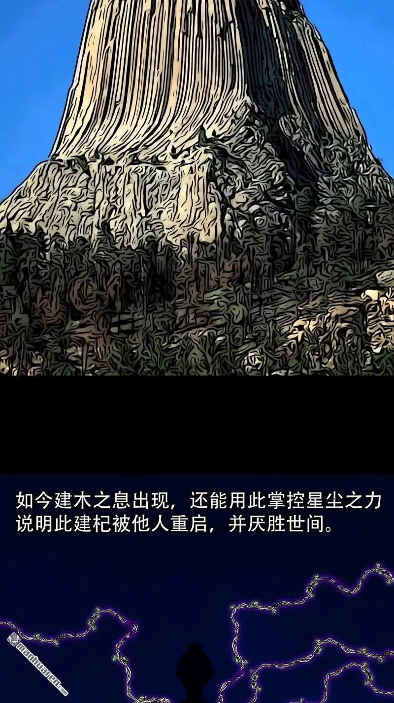 第294回 天魔借寿 第29页