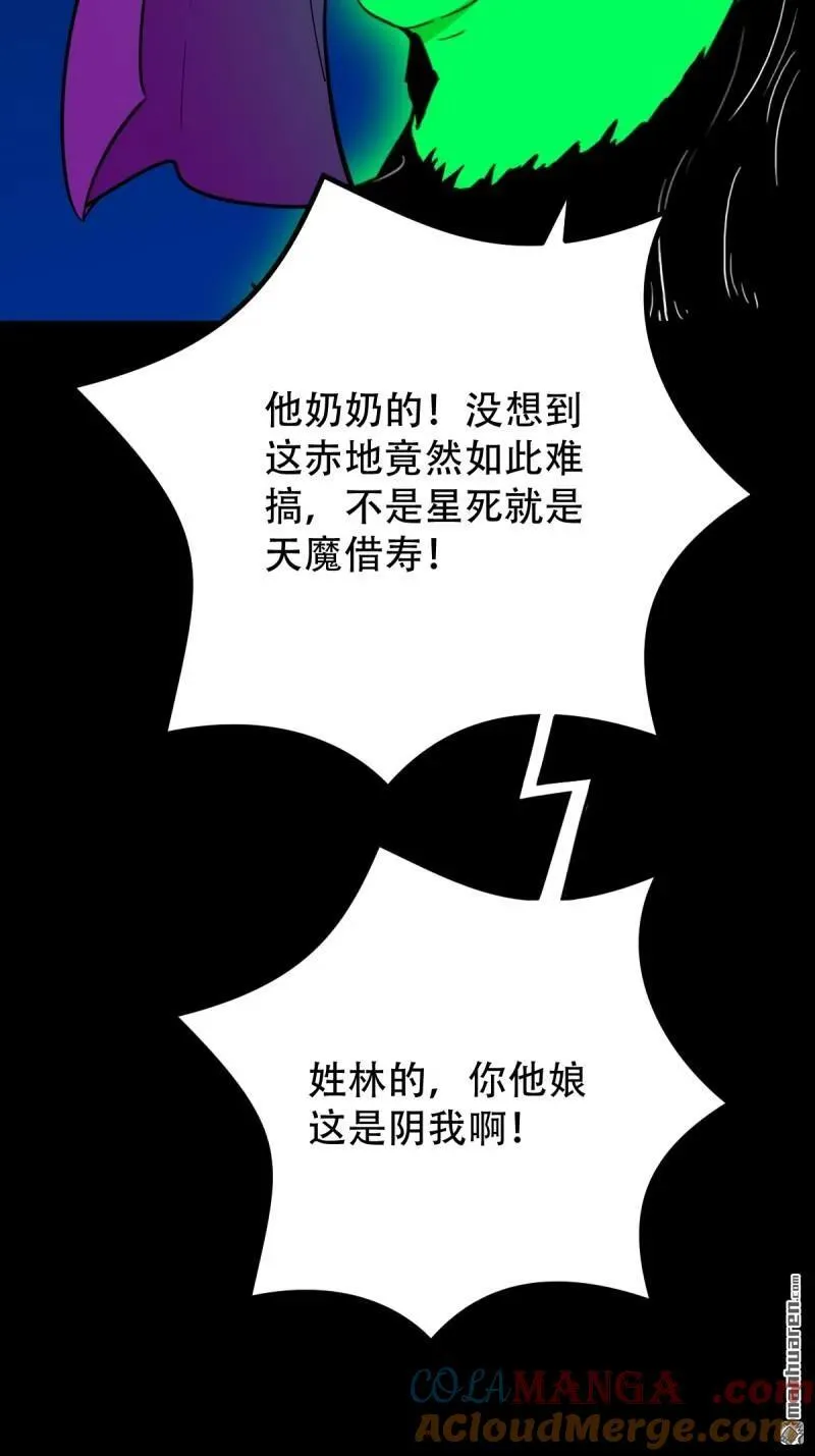 第294回 天魔借寿 第34页