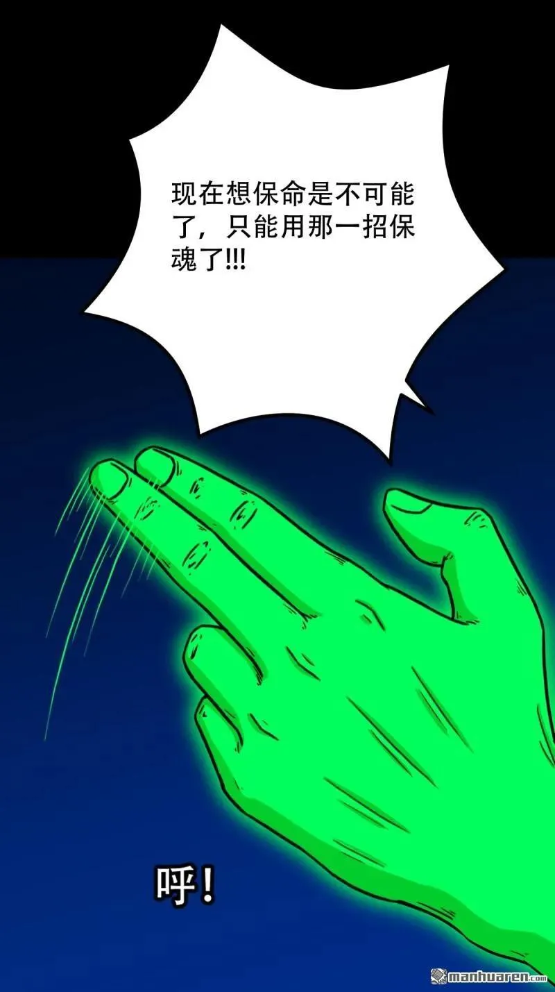 第294回 天魔借寿 第35页