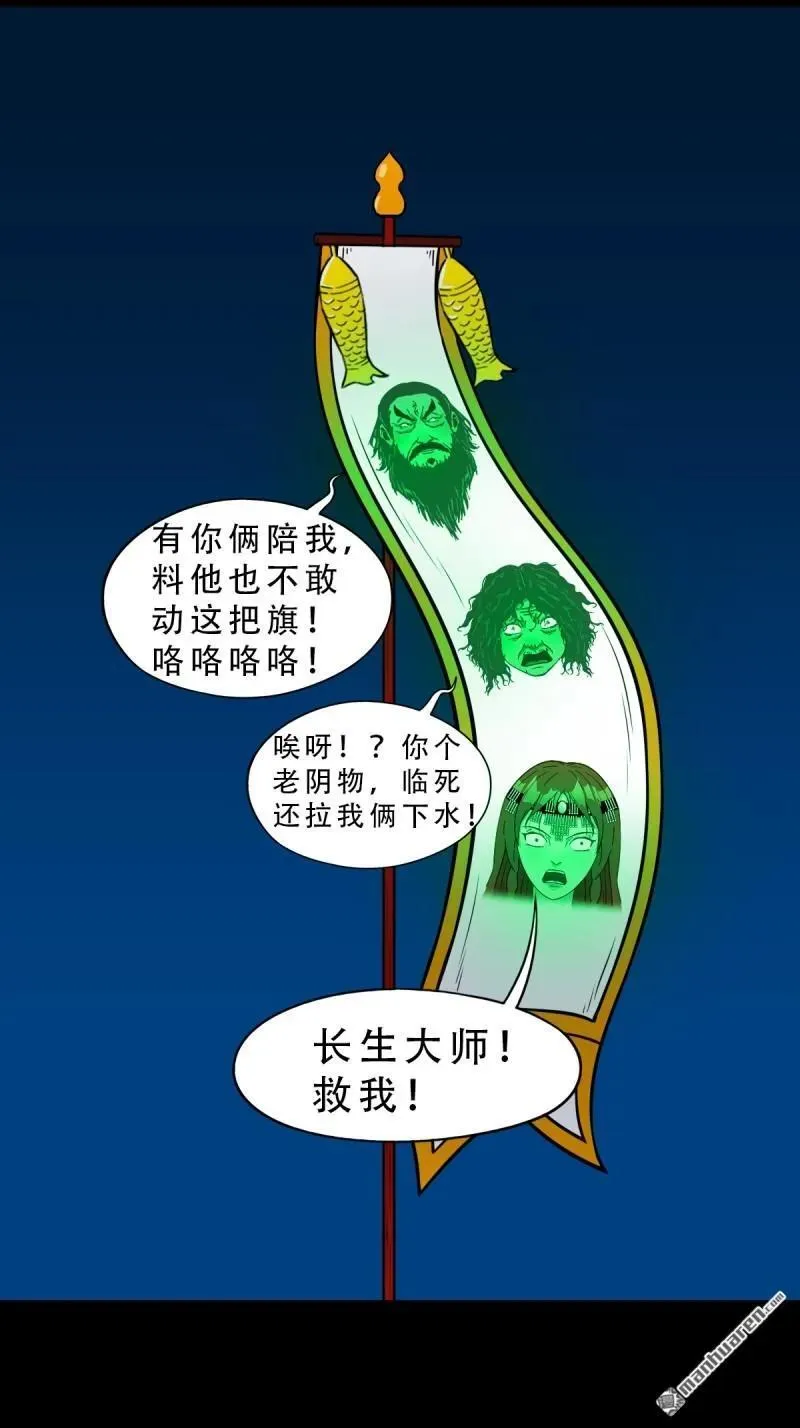 第294回 天魔借寿 第44页