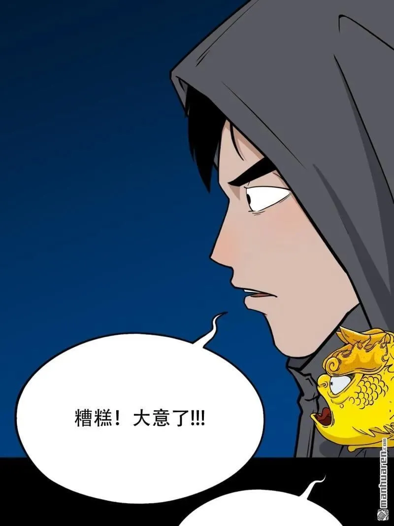 第294回 天魔借寿 第47页