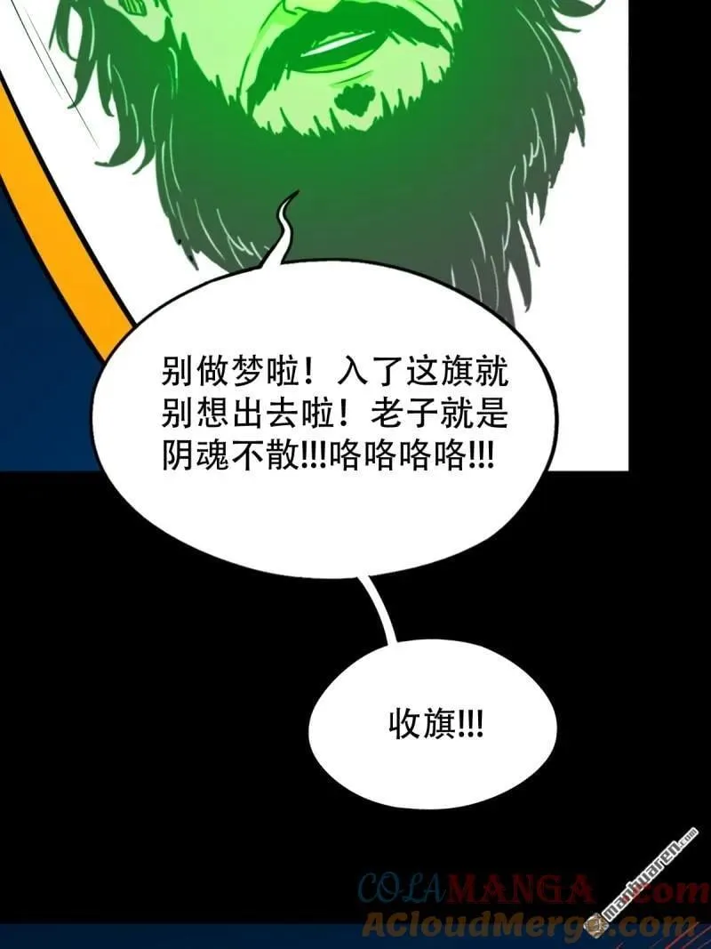 第294回 天魔借寿 第49页