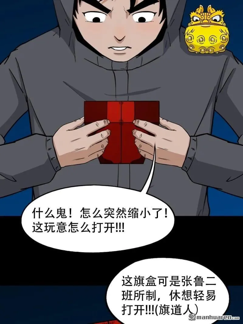 第294回 天魔借寿 第54页
