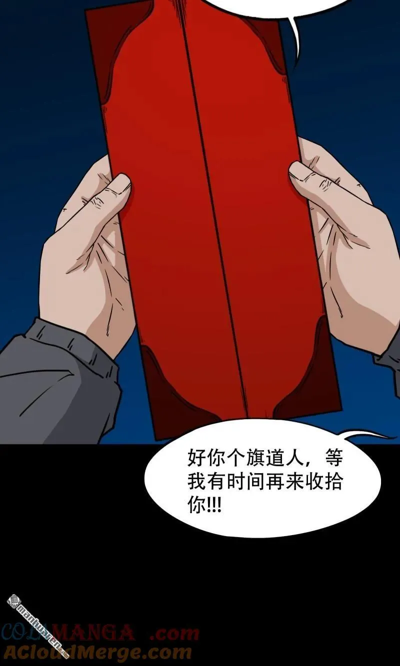第294回 天魔借寿 第55页