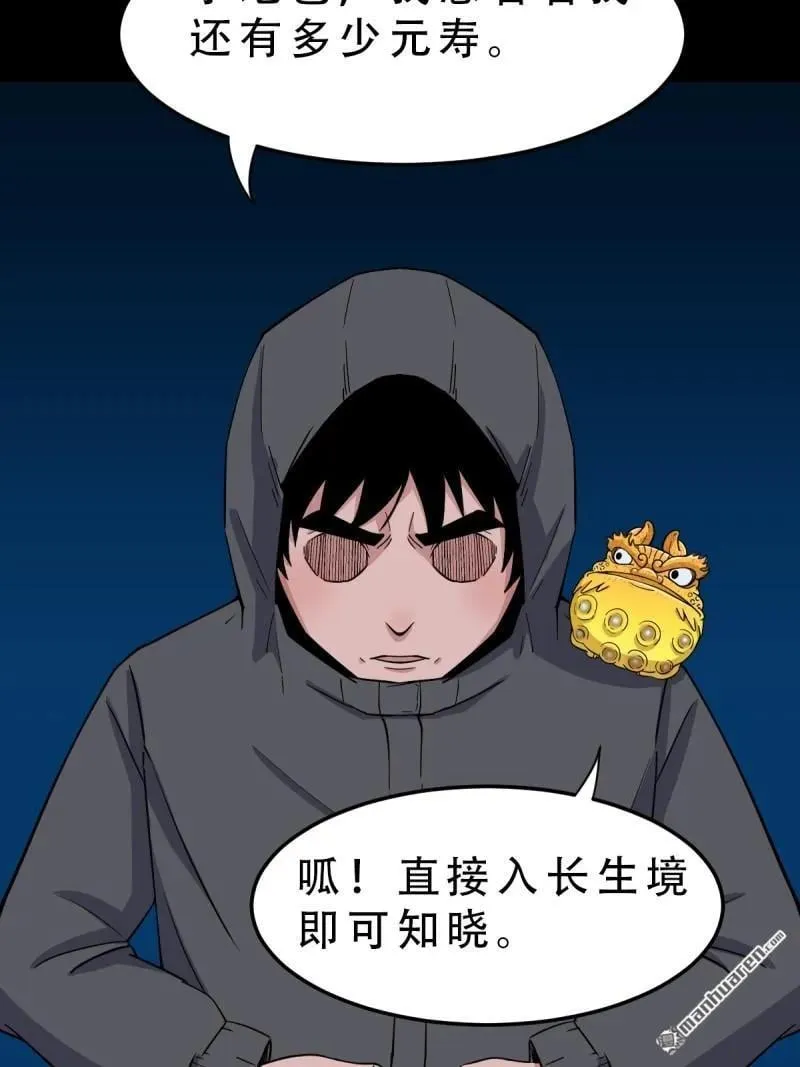 第294回 天魔借寿 第57页