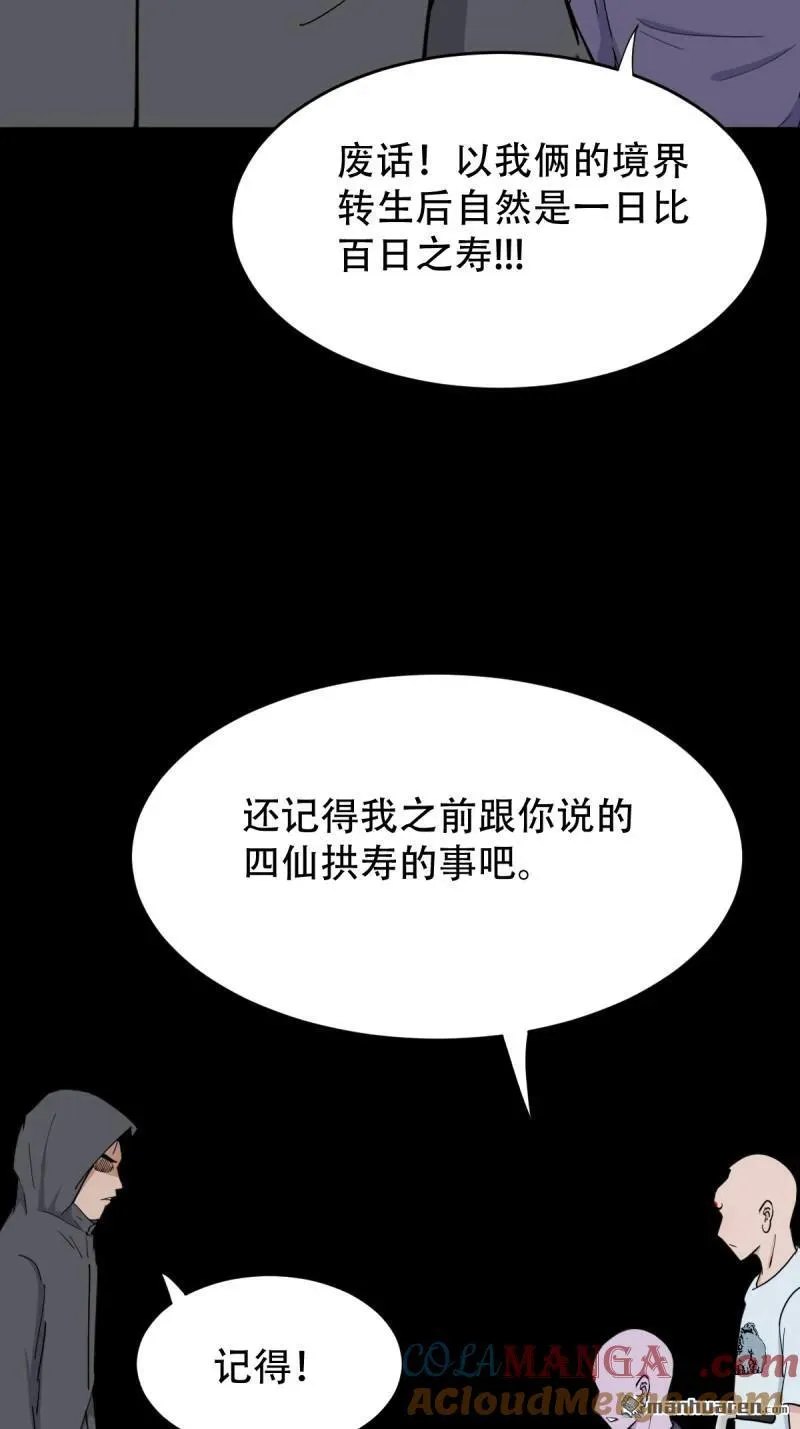 第295回 缘生五果 第28页