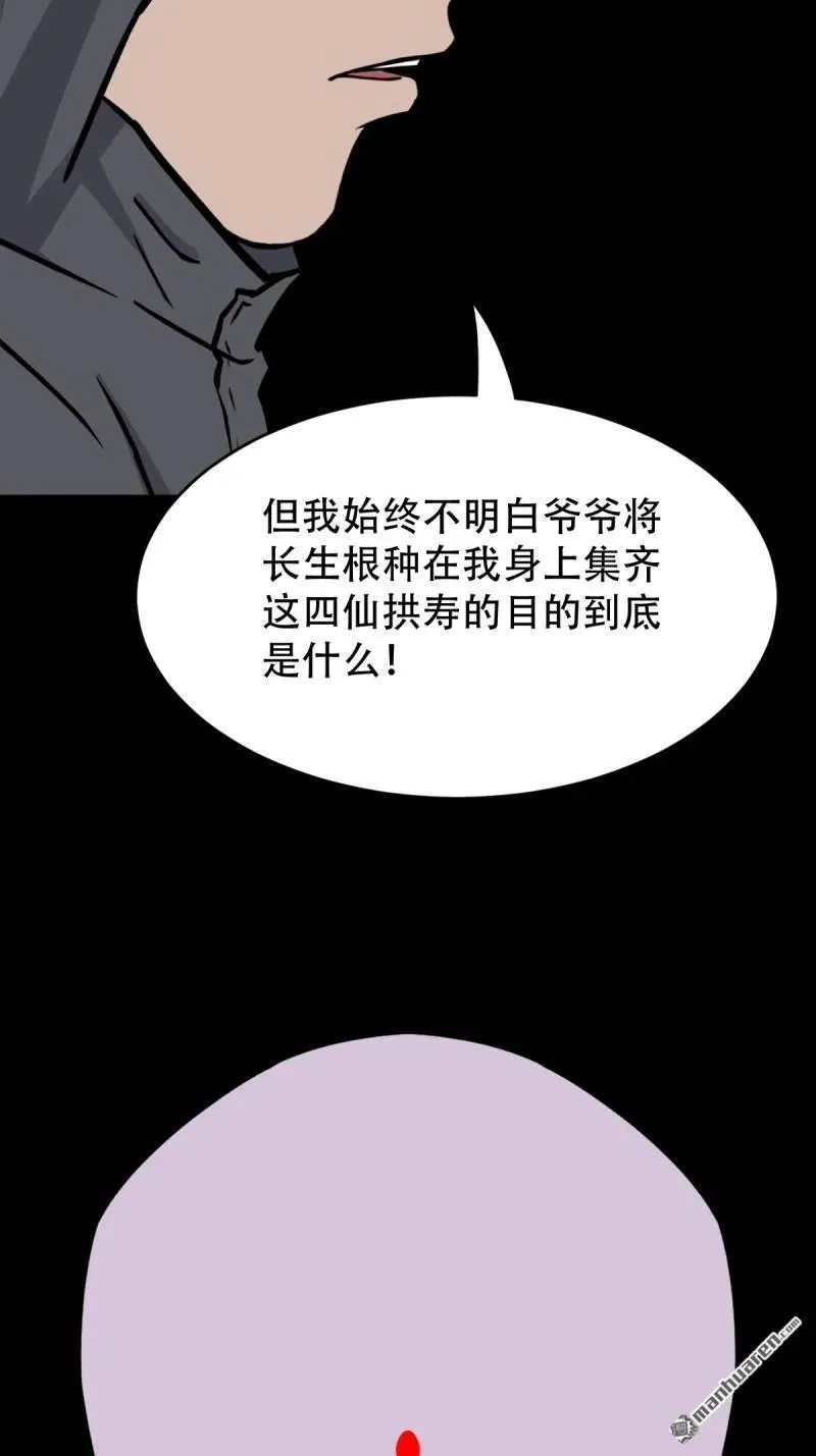 第295回 缘生五果 第30页