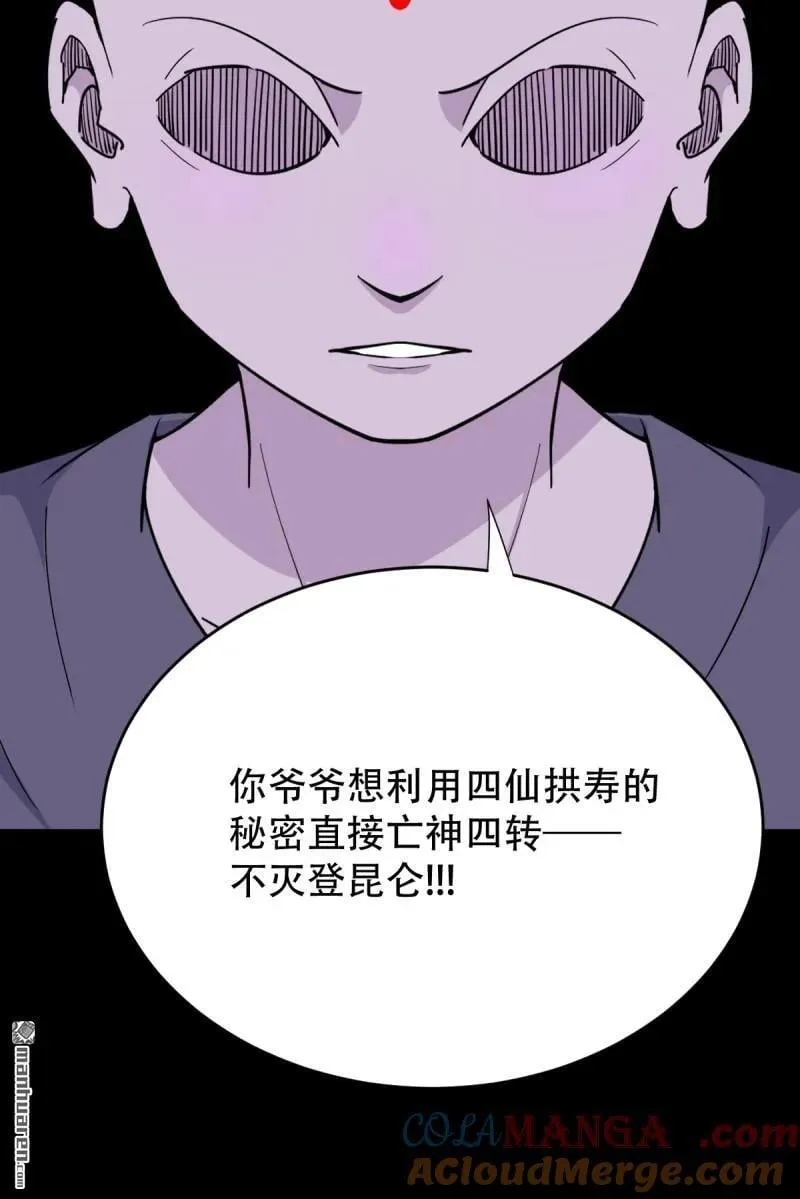 第295回 缘生五果 第31页