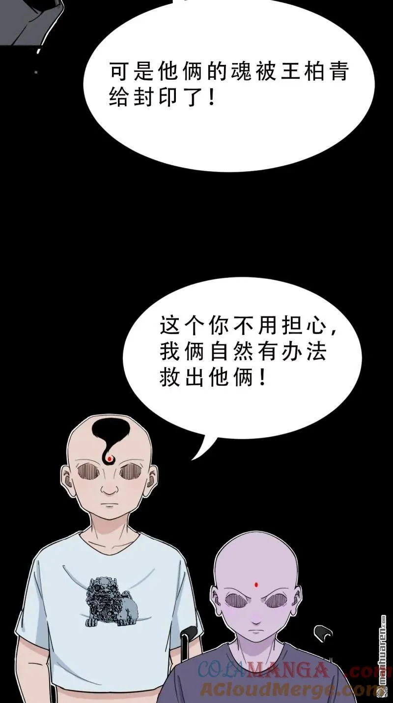 第295回 缘生五果 第34页