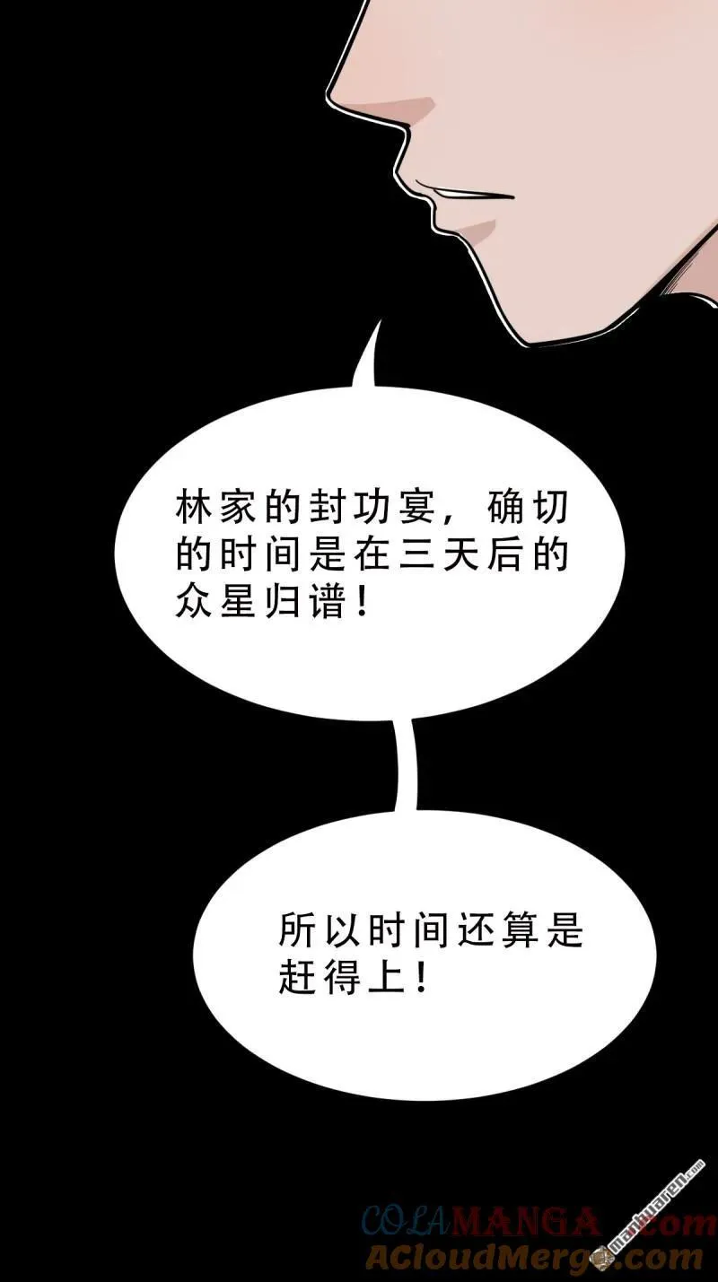 第295回 缘生五果 第37页