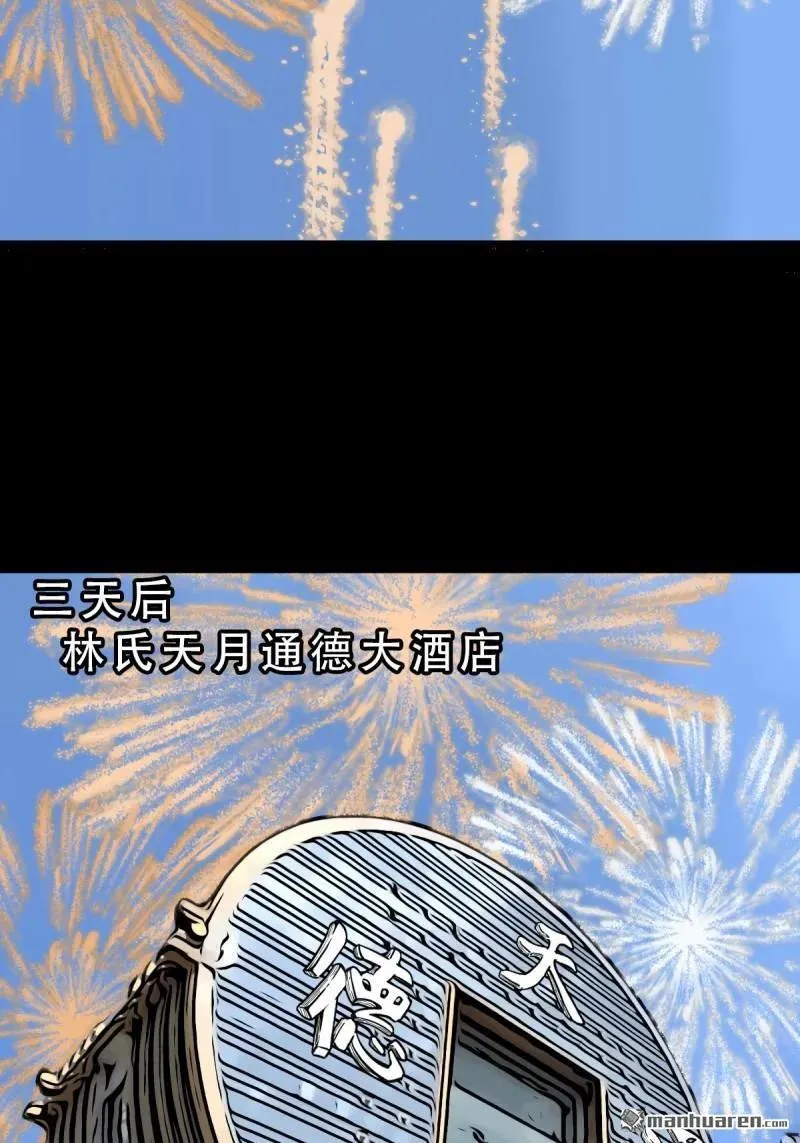 第296回 天月大酒楼 第2页