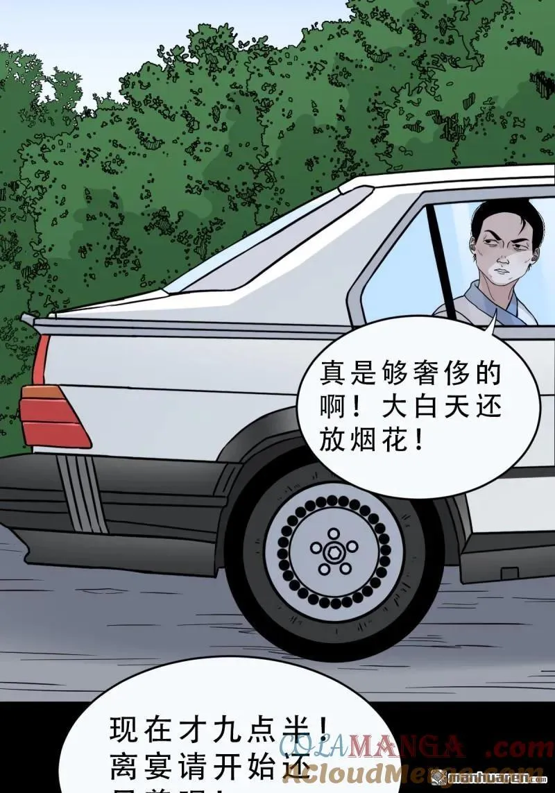 第296回 天月大酒楼 第4页