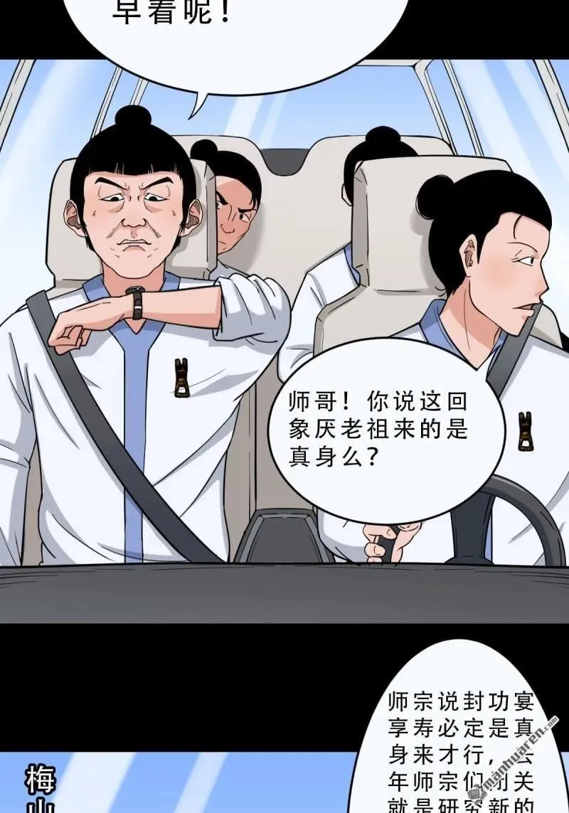 第296回 天月大酒楼 第5页