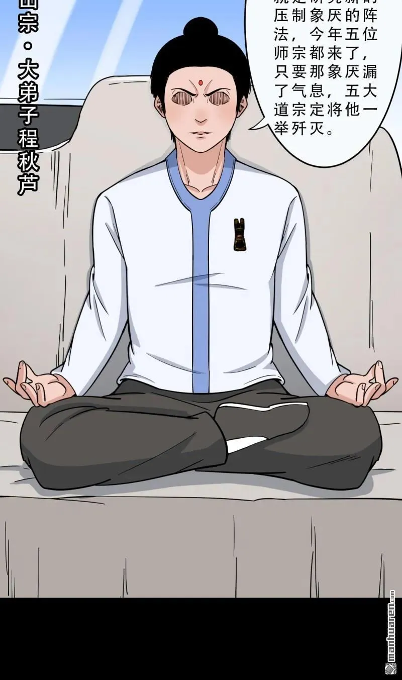 第296回 天月大酒楼 第6页
