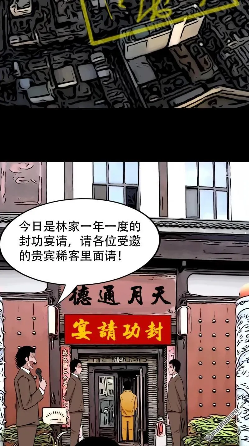 第296回 天月大酒楼 第12页