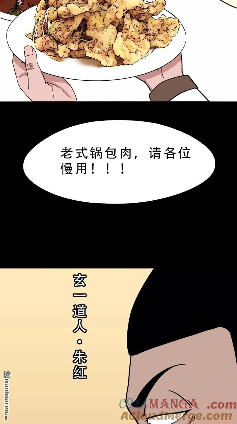 第296回 天月大酒楼 第28页