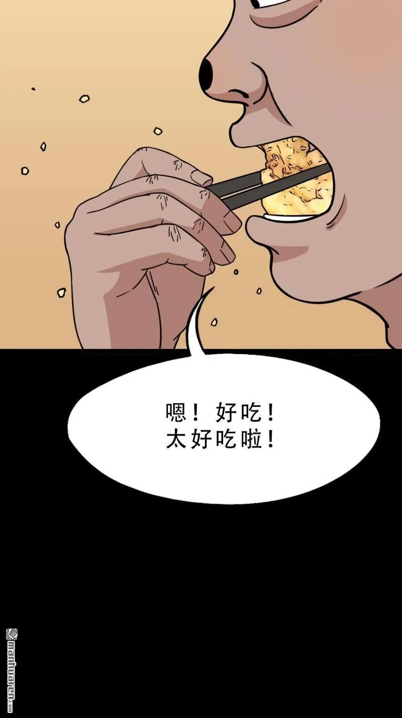 第296回 天月大酒楼 第29页