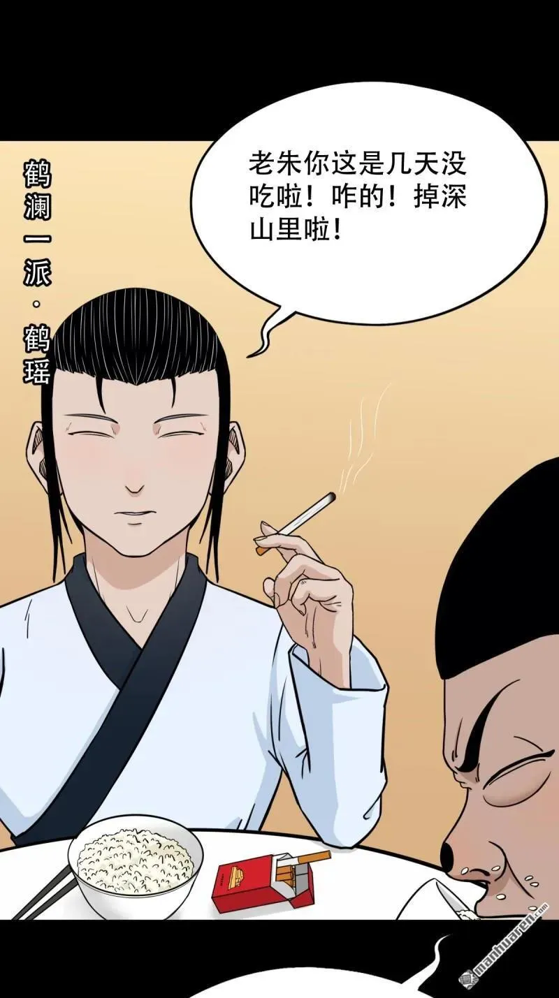 第296回 天月大酒楼 第30页