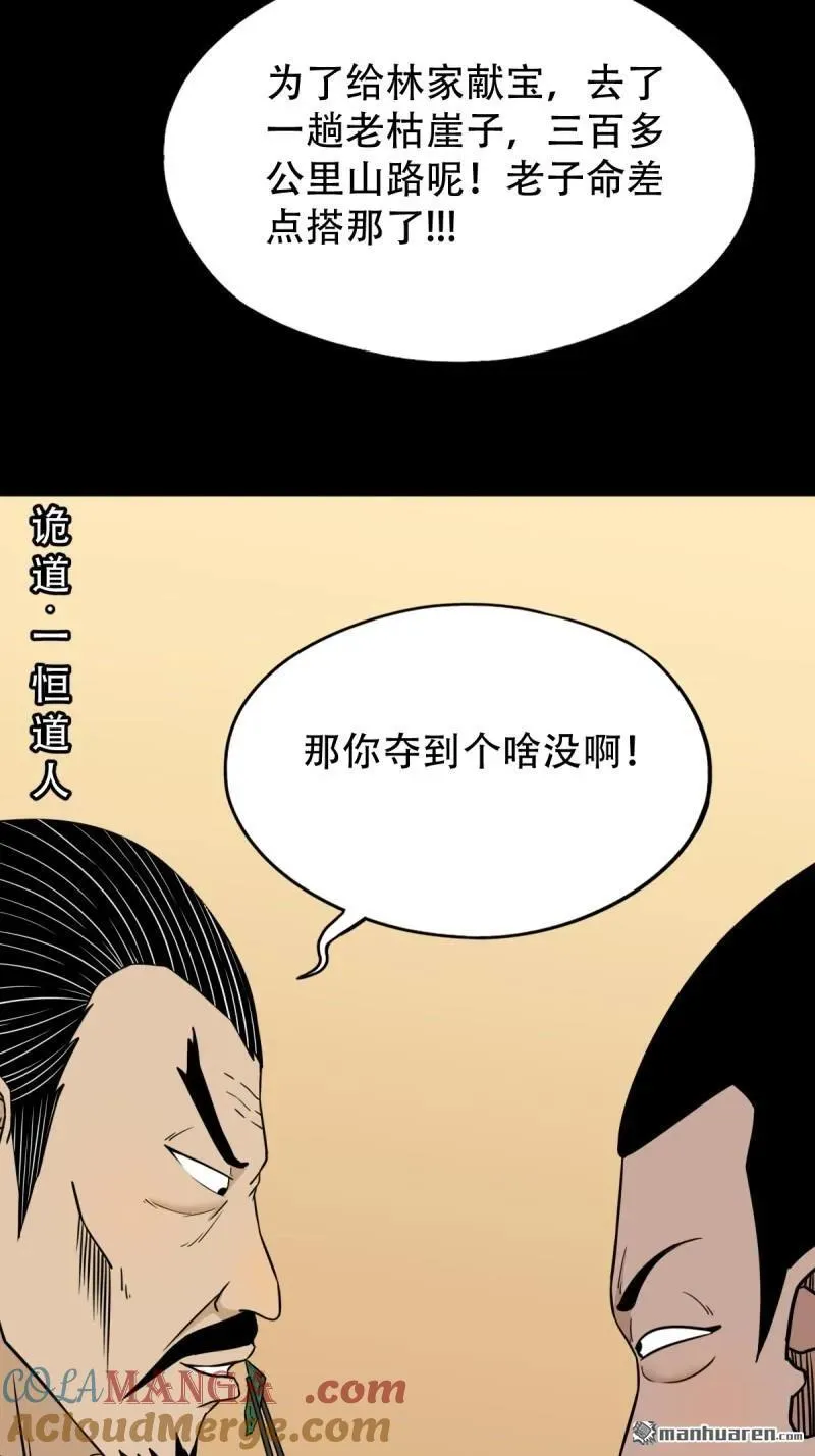 第296回 天月大酒楼 第31页