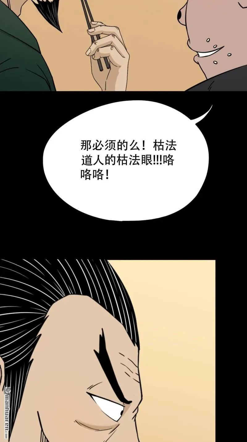第296回 天月大酒楼 第32页