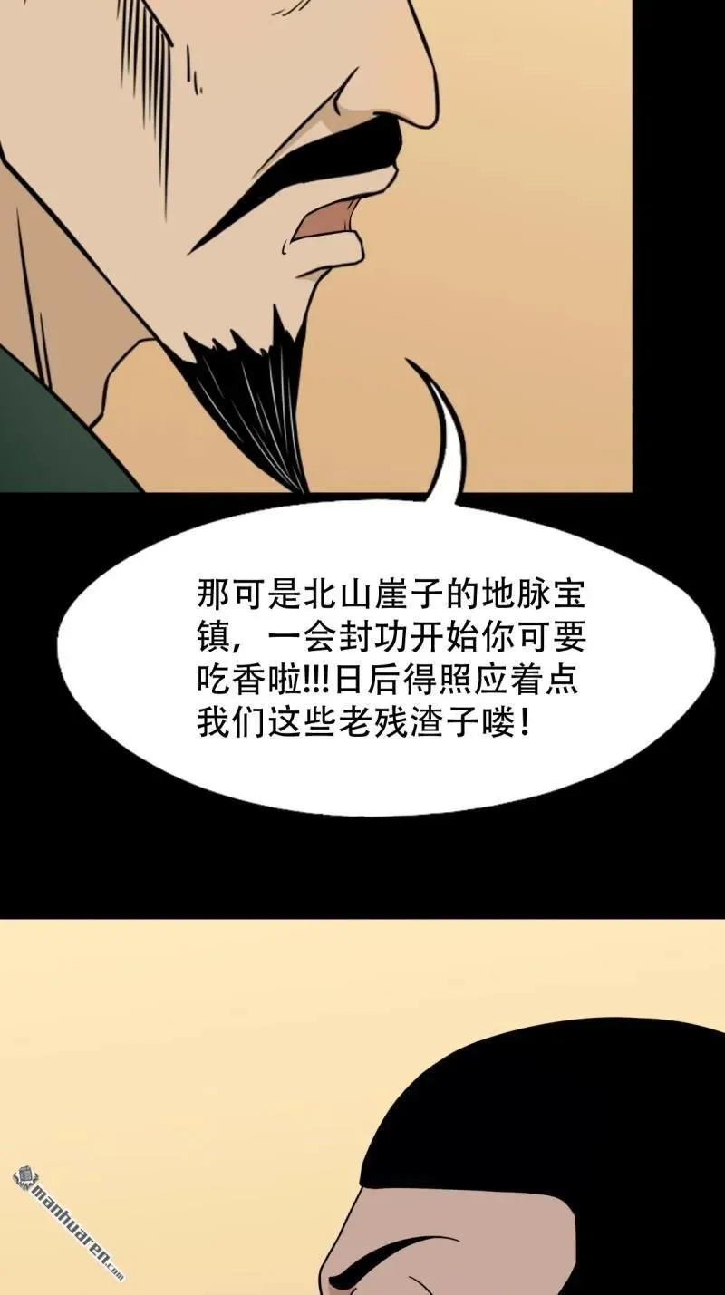 第296回 天月大酒楼 第33页