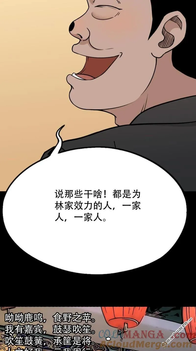 第296回 天月大酒楼 第34页