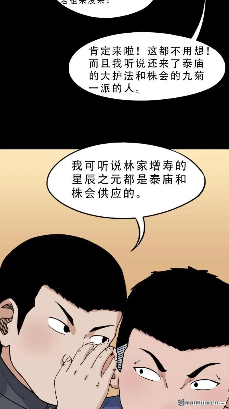 第296回 天月大酒楼 第39页