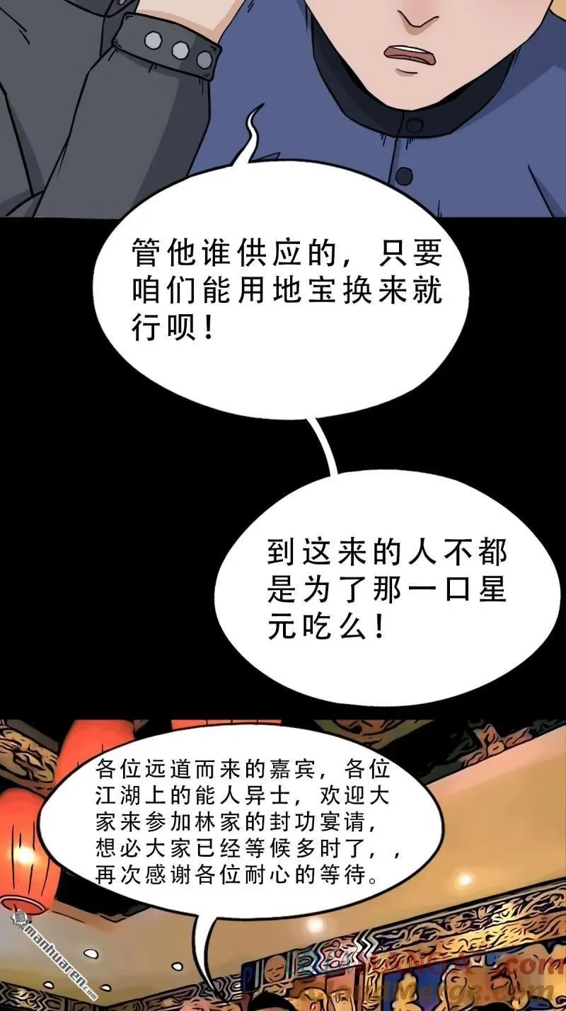 第296回 天月大酒楼 第40页