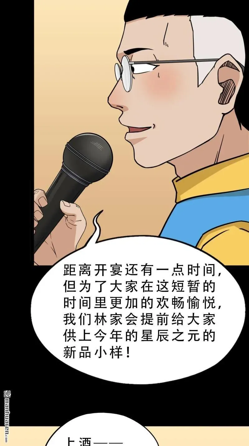 第296回 天月大酒楼 第42页