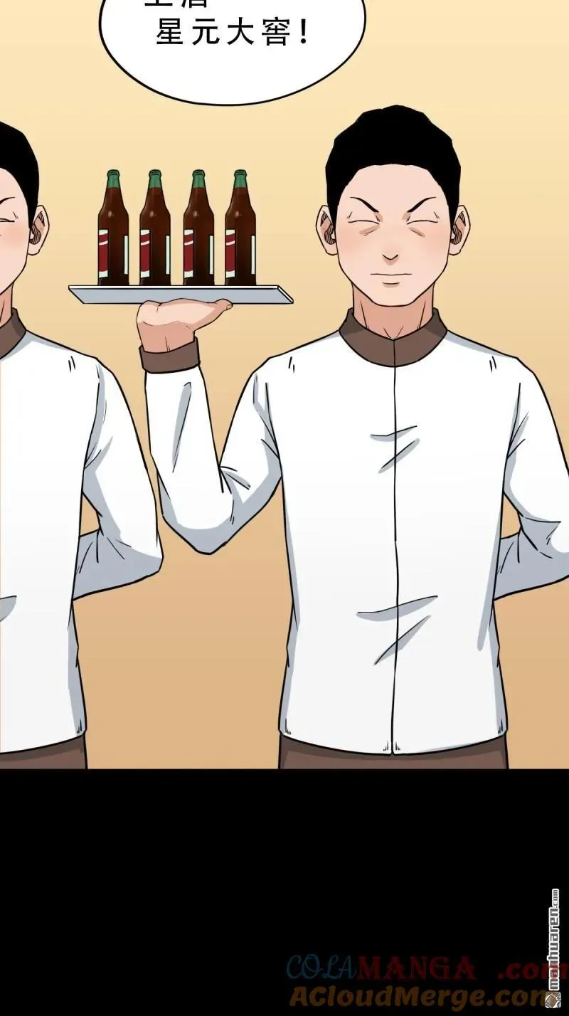 第296回 天月大酒楼 第43页