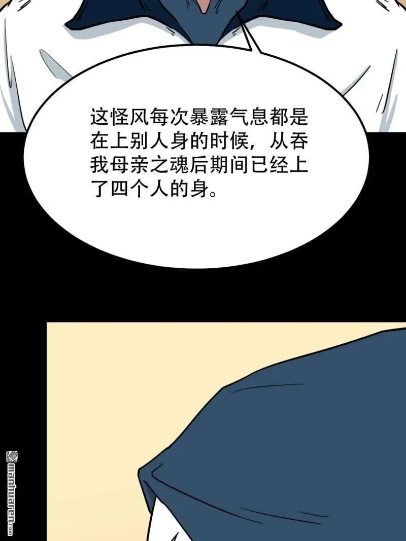 第297回 山鬼图 第2页