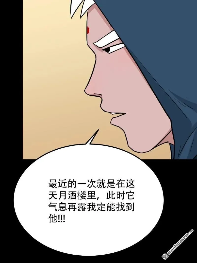 第297回 山鬼图 第3页