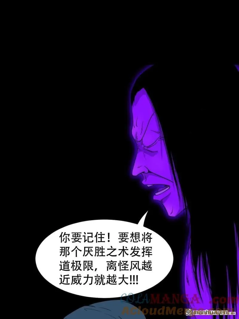 第297回 山鬼图 第4页