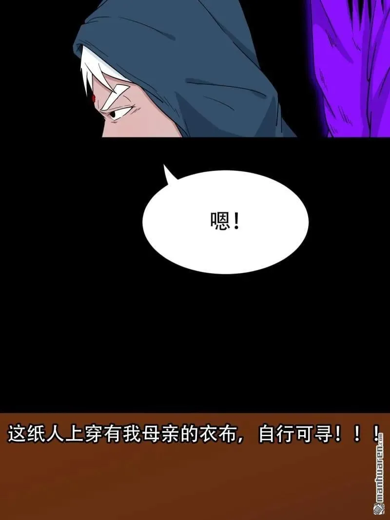 第297回 山鬼图 第5页