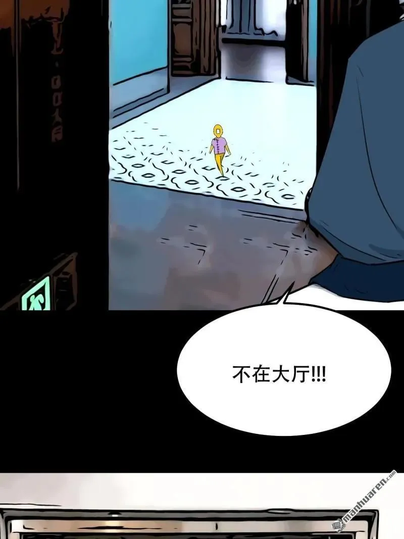 第297回 山鬼图 第9页