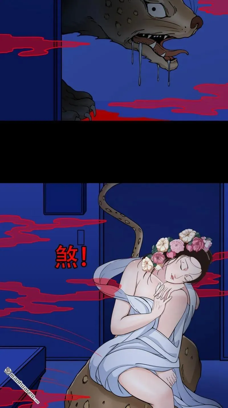 第297回 山鬼图 第29页