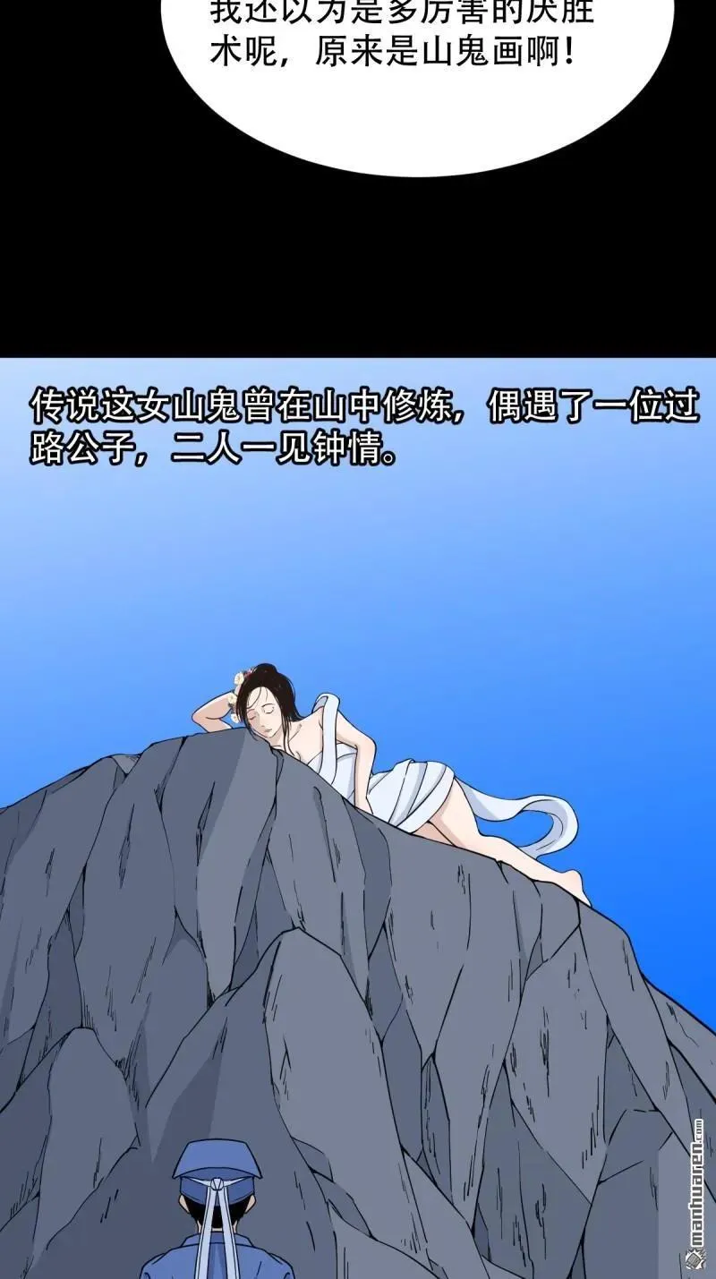 第297回 山鬼图 第35页