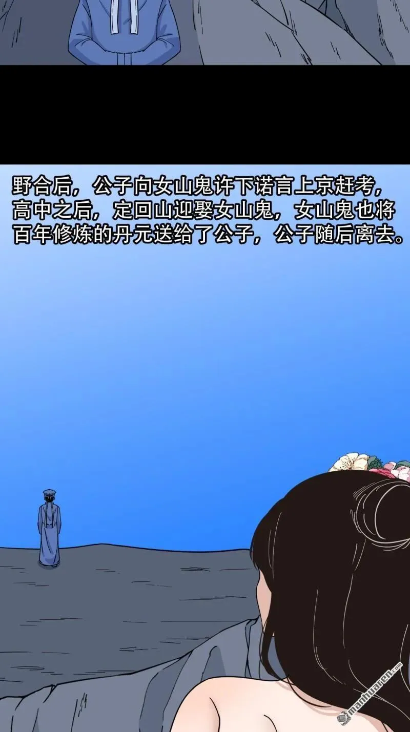 第297回 山鬼图 第36页