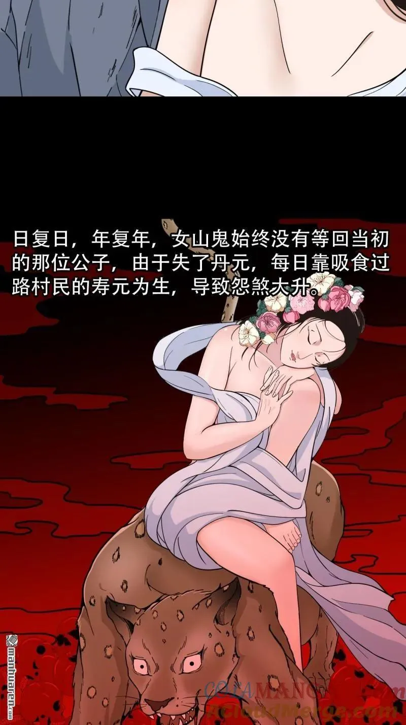 第297回 山鬼图 第37页