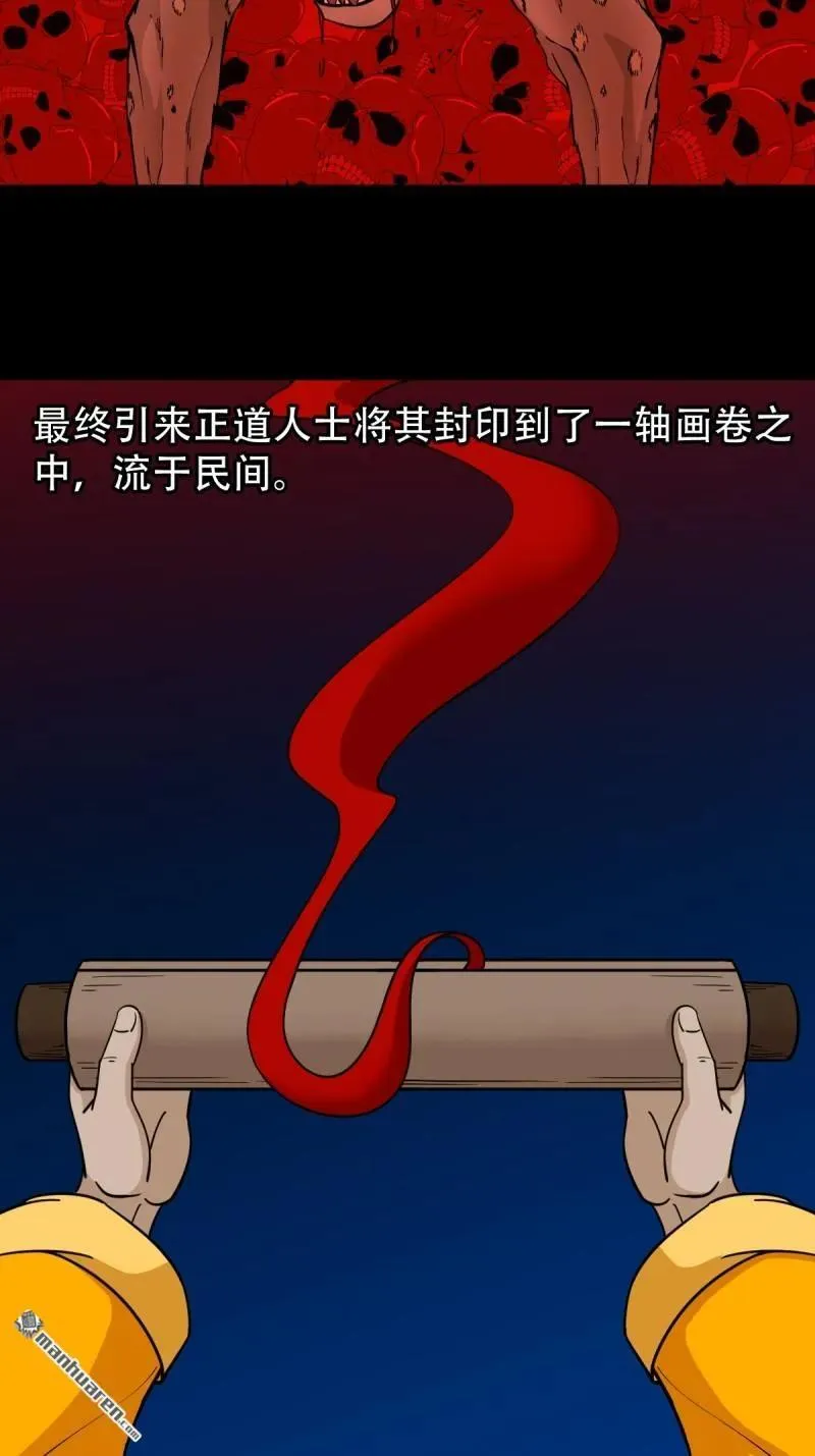 第297回 山鬼图 第38页
