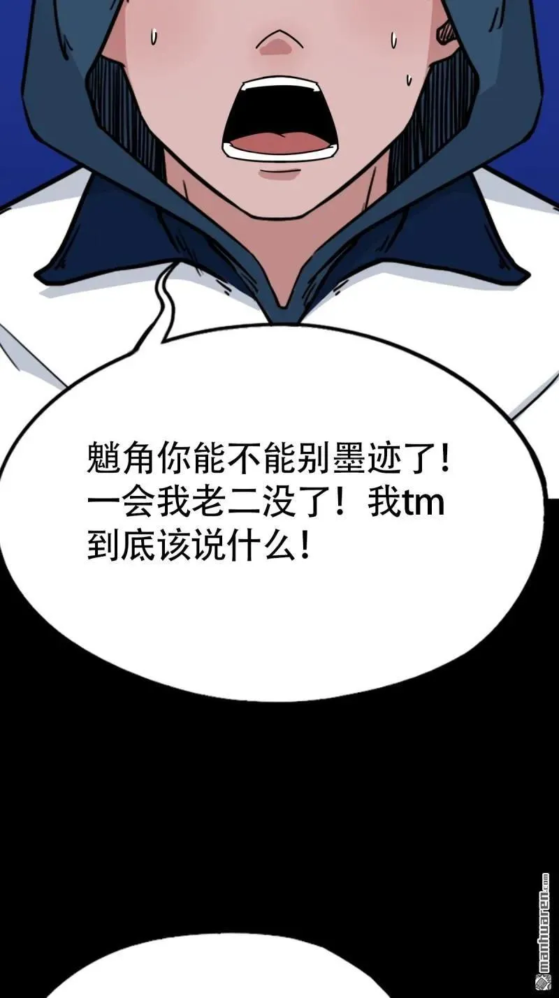 第297回 山鬼图 第45页