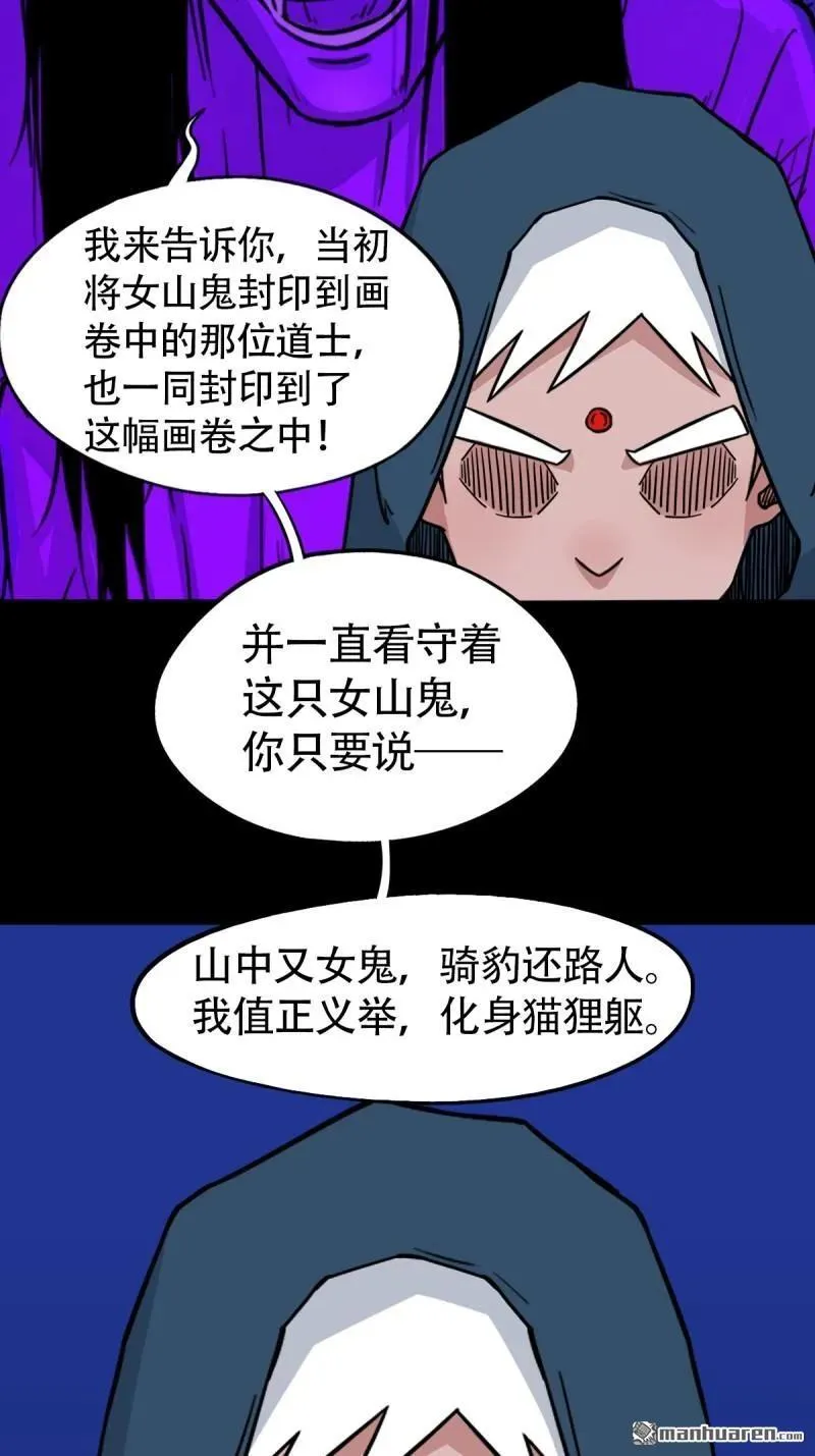 第297回 山鬼图 第51页