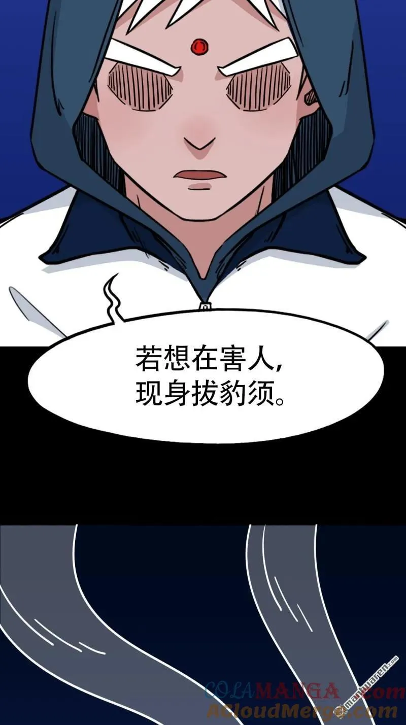 第297回 山鬼图 第52页