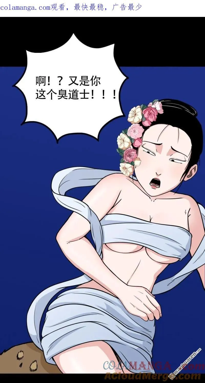 第298回 山鬼图·下 第1页