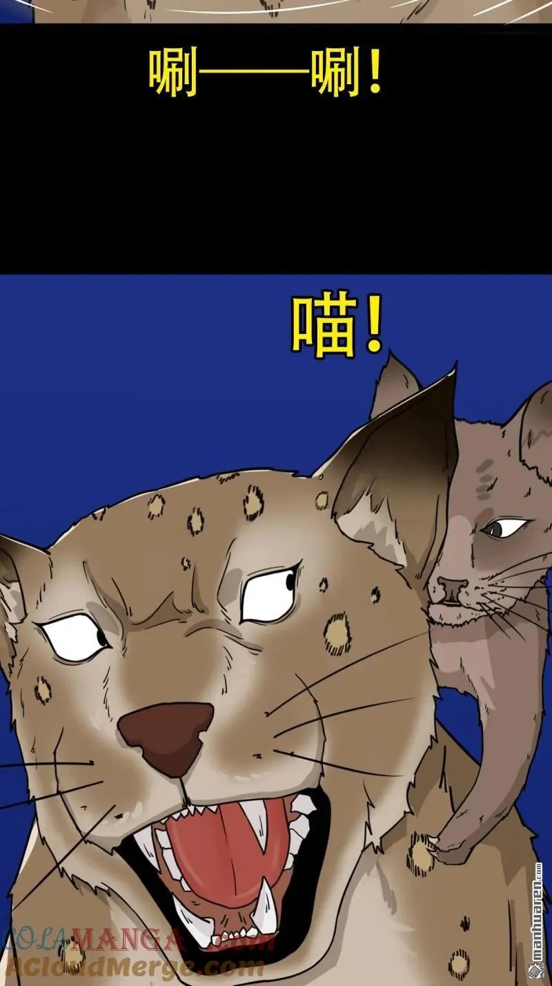 第298回 山鬼图·下 第4页
