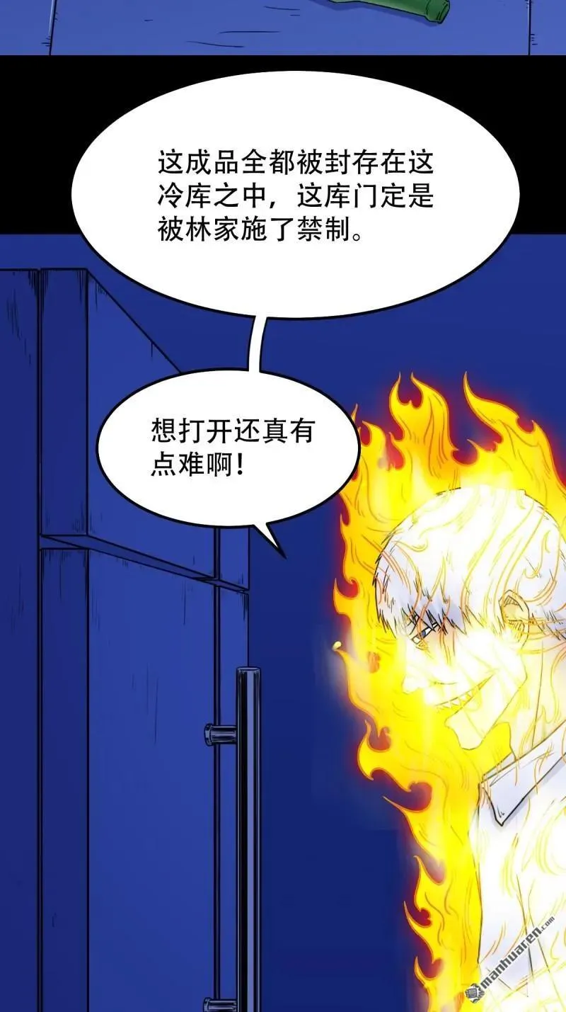 第298回 山鬼图·下 第18页